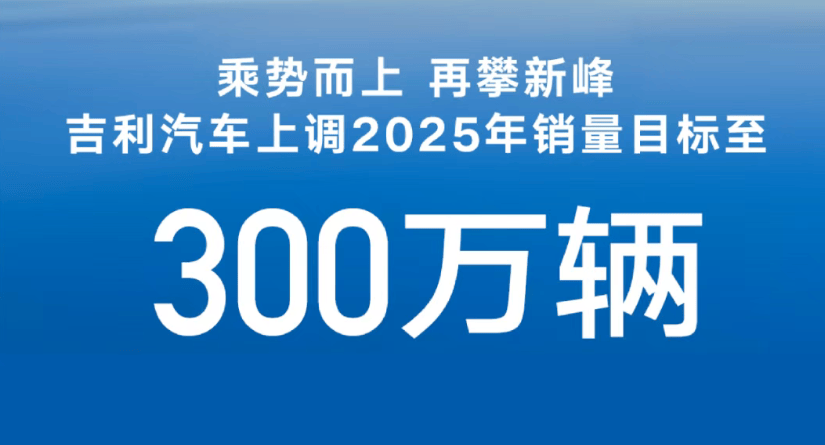 半年銷量超140萬輛背后,是吉利大象跳舞與新銳狂飆的平衡藝術
