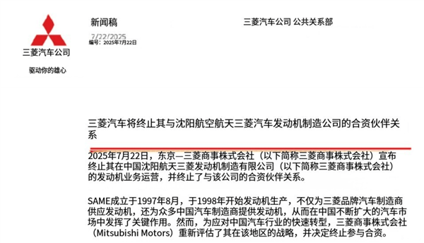 三菱徹底退出中國市場!昔日發動機巨頭終落幕