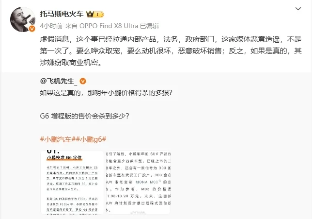 小鵬汽車高管否認(rèn)G6成本降低:如果是真的,涉嫌竊取商業(yè)機(jī)密 小鵬汽車高管否認(rèn)G6成本降低:如果是真的,涉嫌竊取商業(yè)機(jī)密