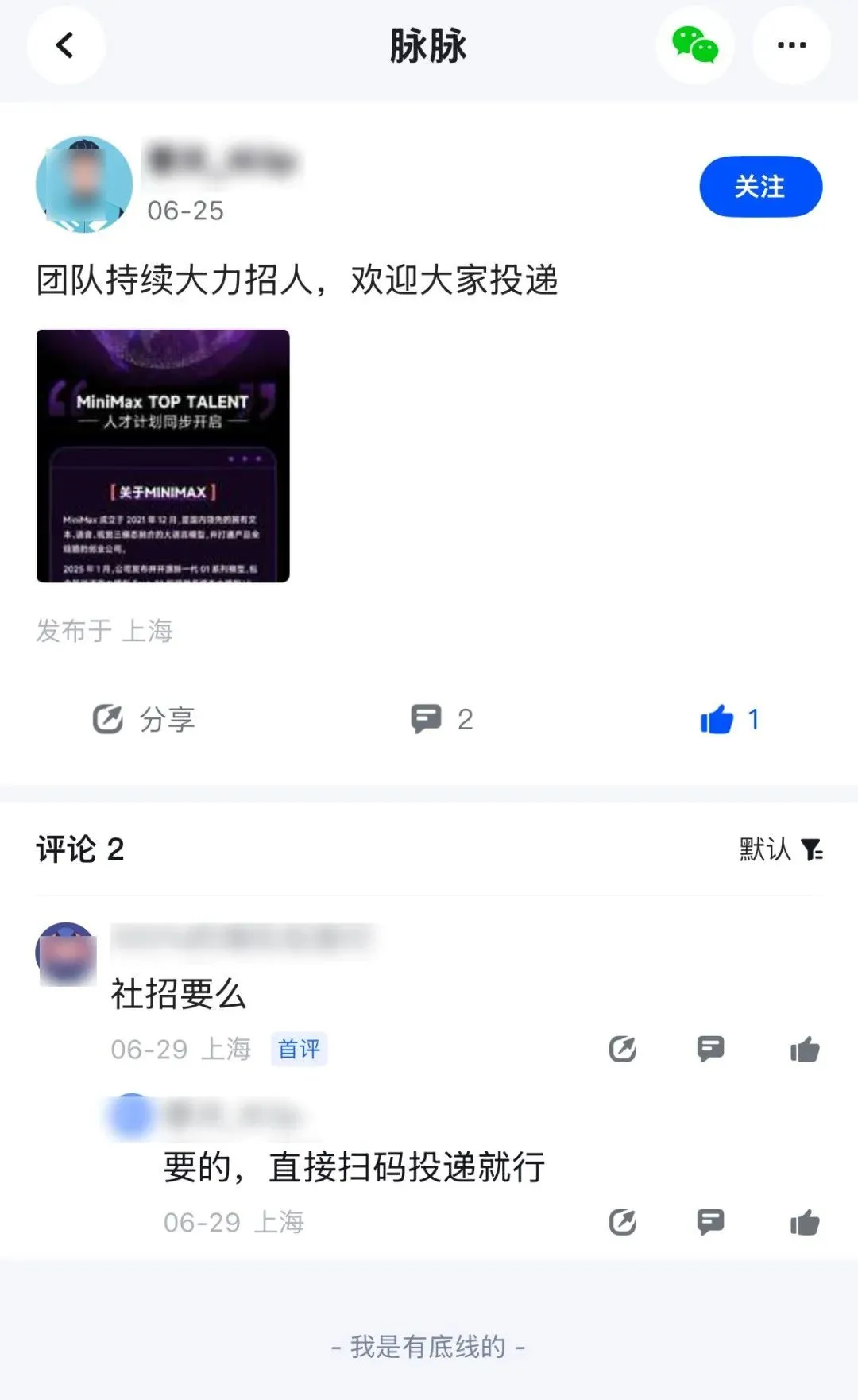 AI六小龍,近半員工在脈脈看機會?