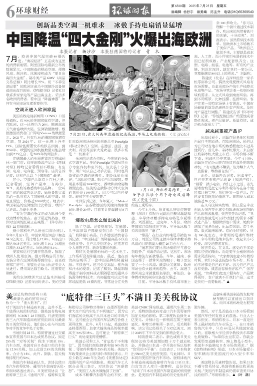 中國降溫“四大金剛”,火爆歐洲