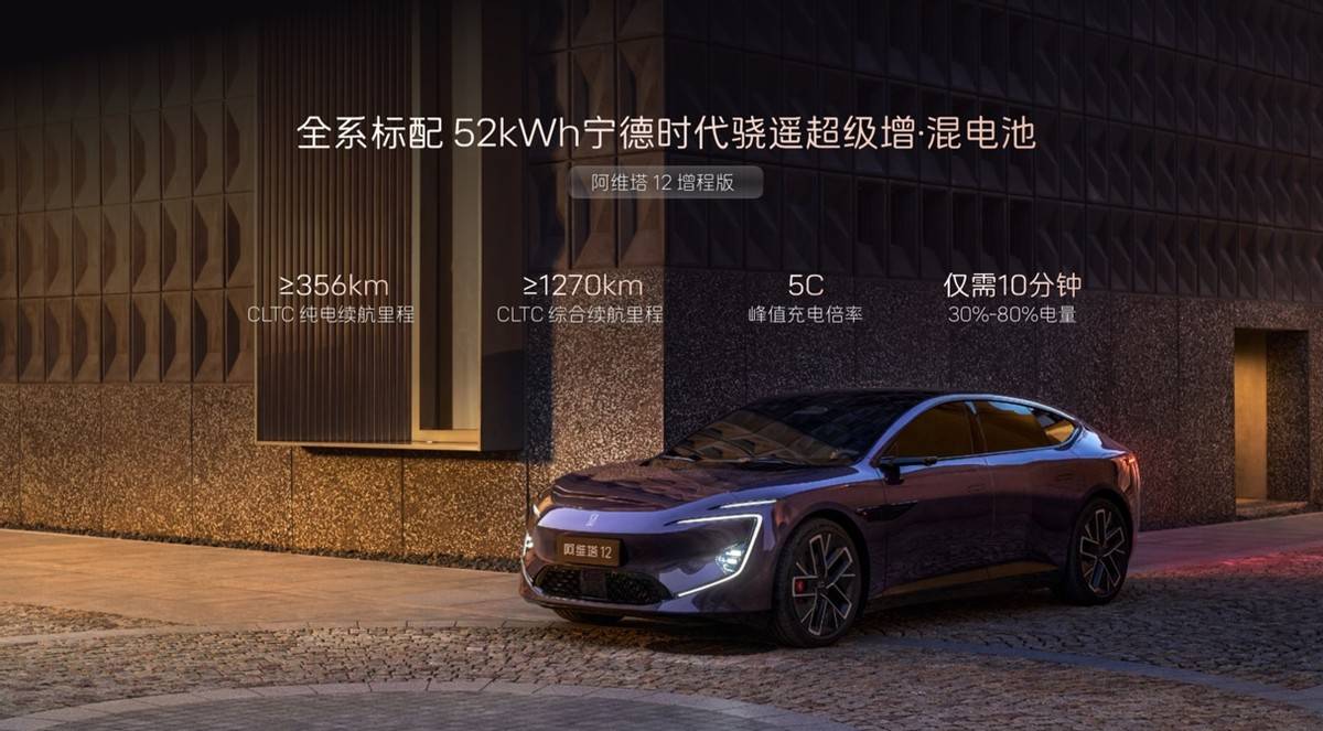 標配華為四激光雷達與ADS 4 阿維塔12四激光版開啟預售