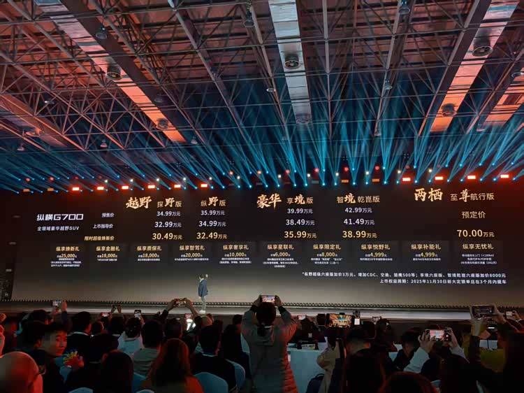 捷途縱橫G700正式上市 限時超級煥新價30.49萬至38.99萬元