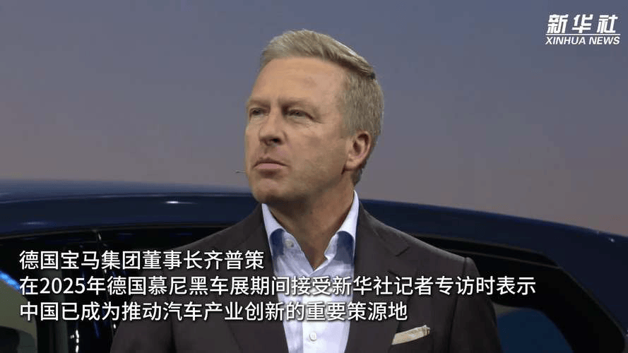 “新世代”車型,在寶馬的全球戰略中,中國已從單純的“銷售市場”,轉變為“研發與創新的重要支點”