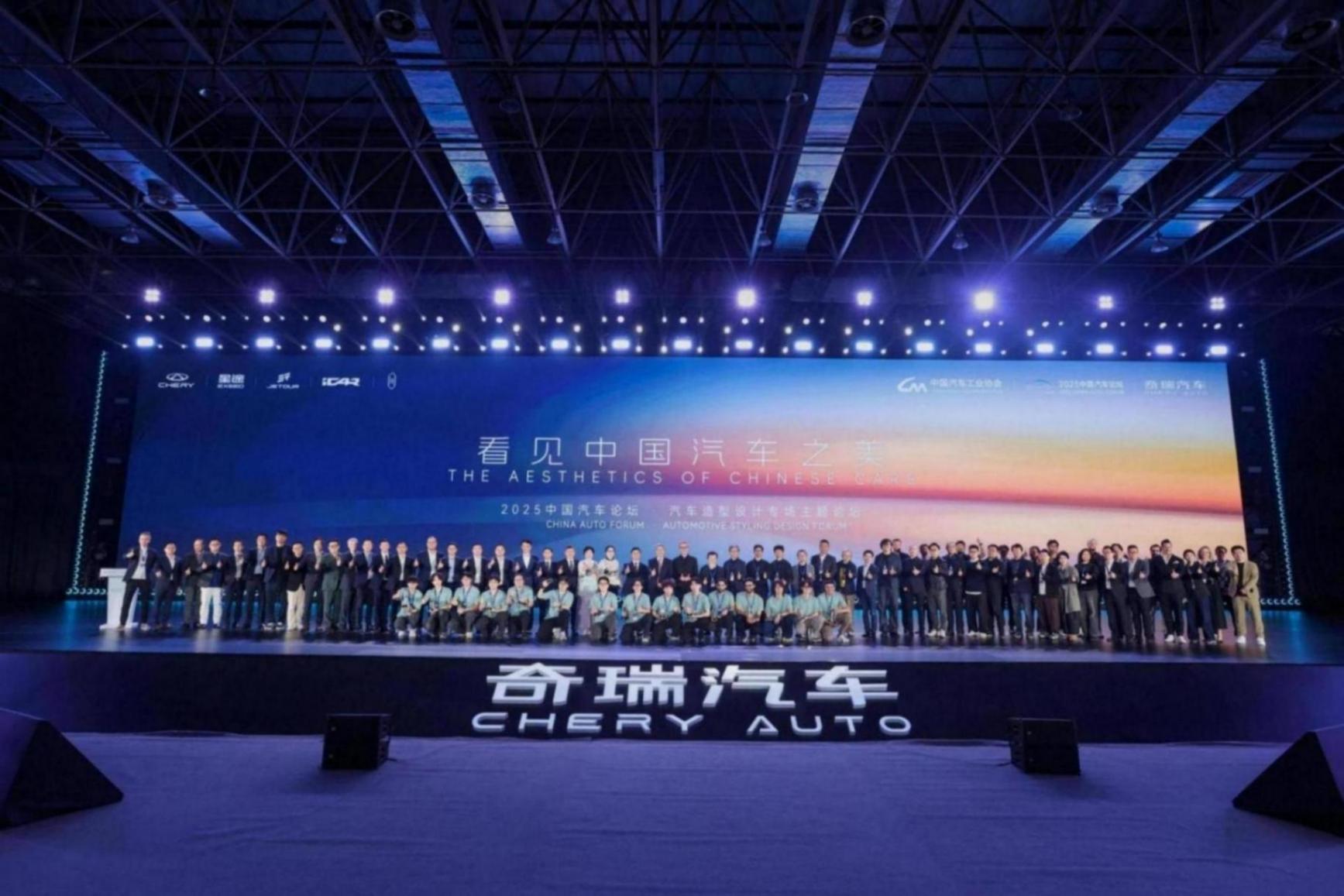 新意同賞 美美與共 第三屆“奇瑞造型日”蕪湖舉行