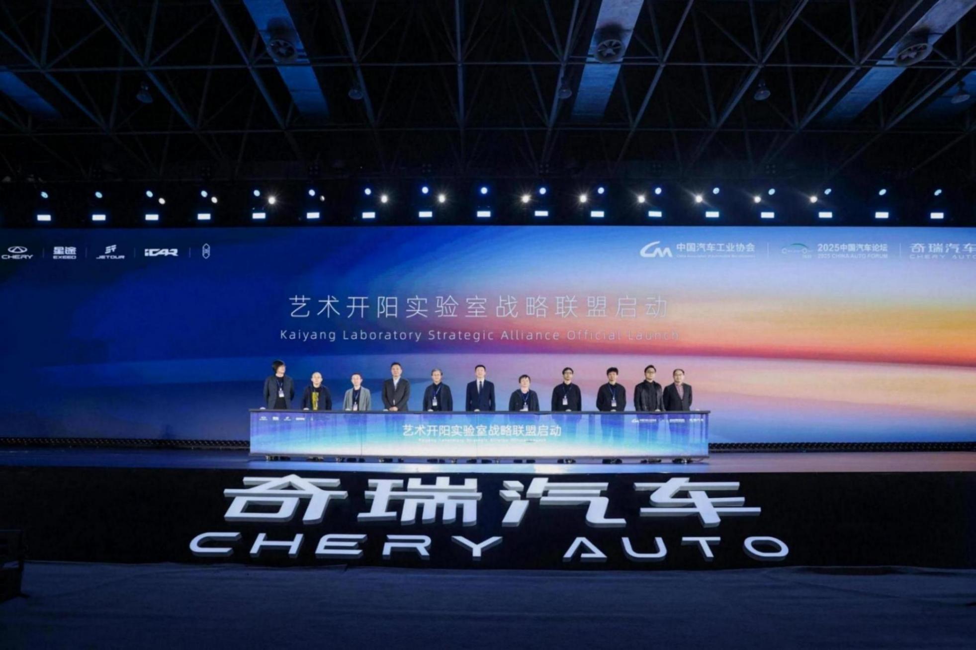 新意同賞 美美與共 第三屆“奇瑞造型日”蕪湖舉行