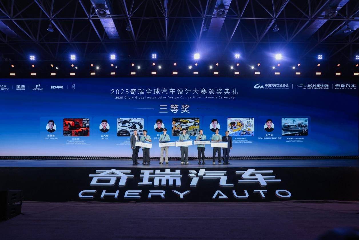 新意同賞 美美與共 第三屆“奇瑞造型日”蕪湖舉行