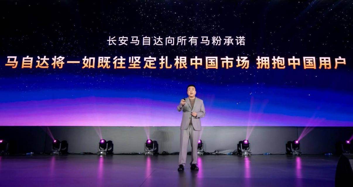 共啟品牌新程!長安馬自達2025粉絲盛典盛大開幕