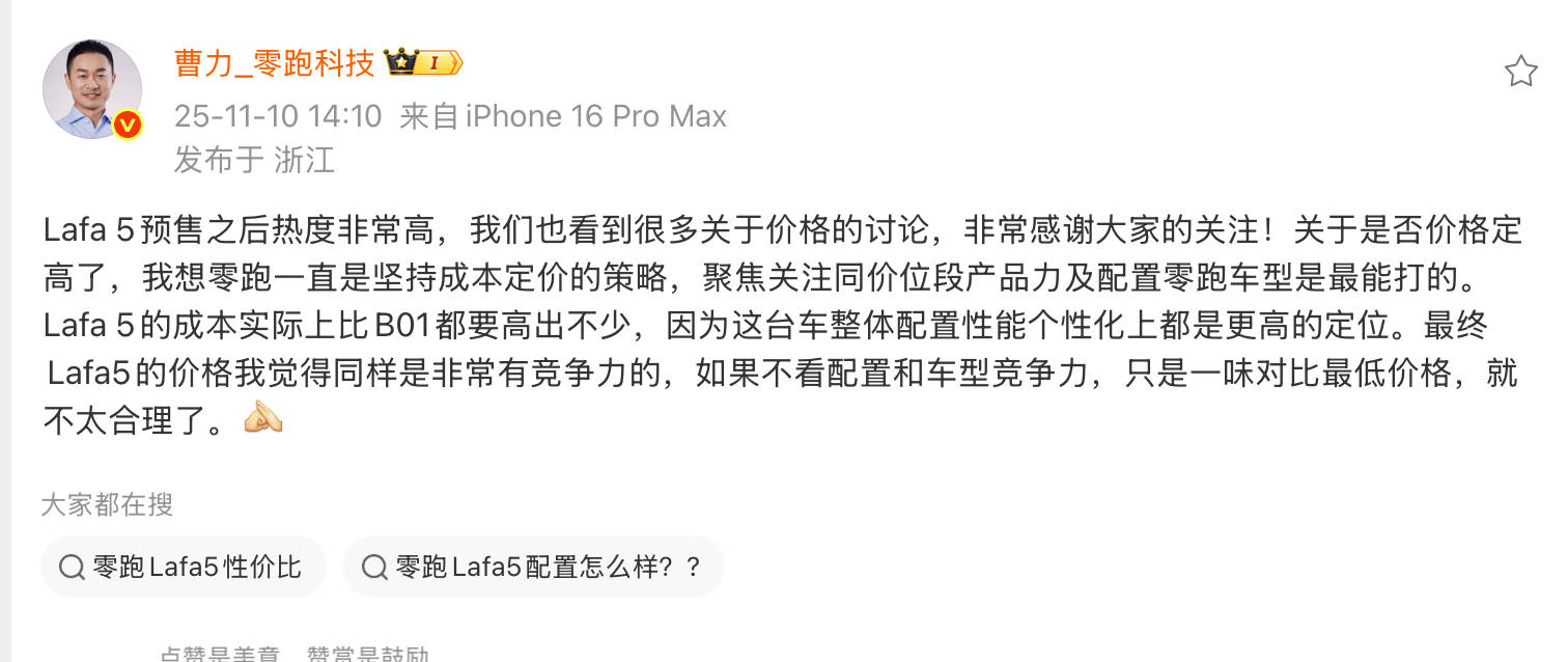 面對精品小車市場,零跑Lafa 5該怎么打?