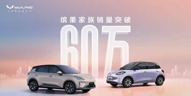 五菱繽果S上市首月熱銷超2.4萬輛,家族累計銷量突破60萬大關