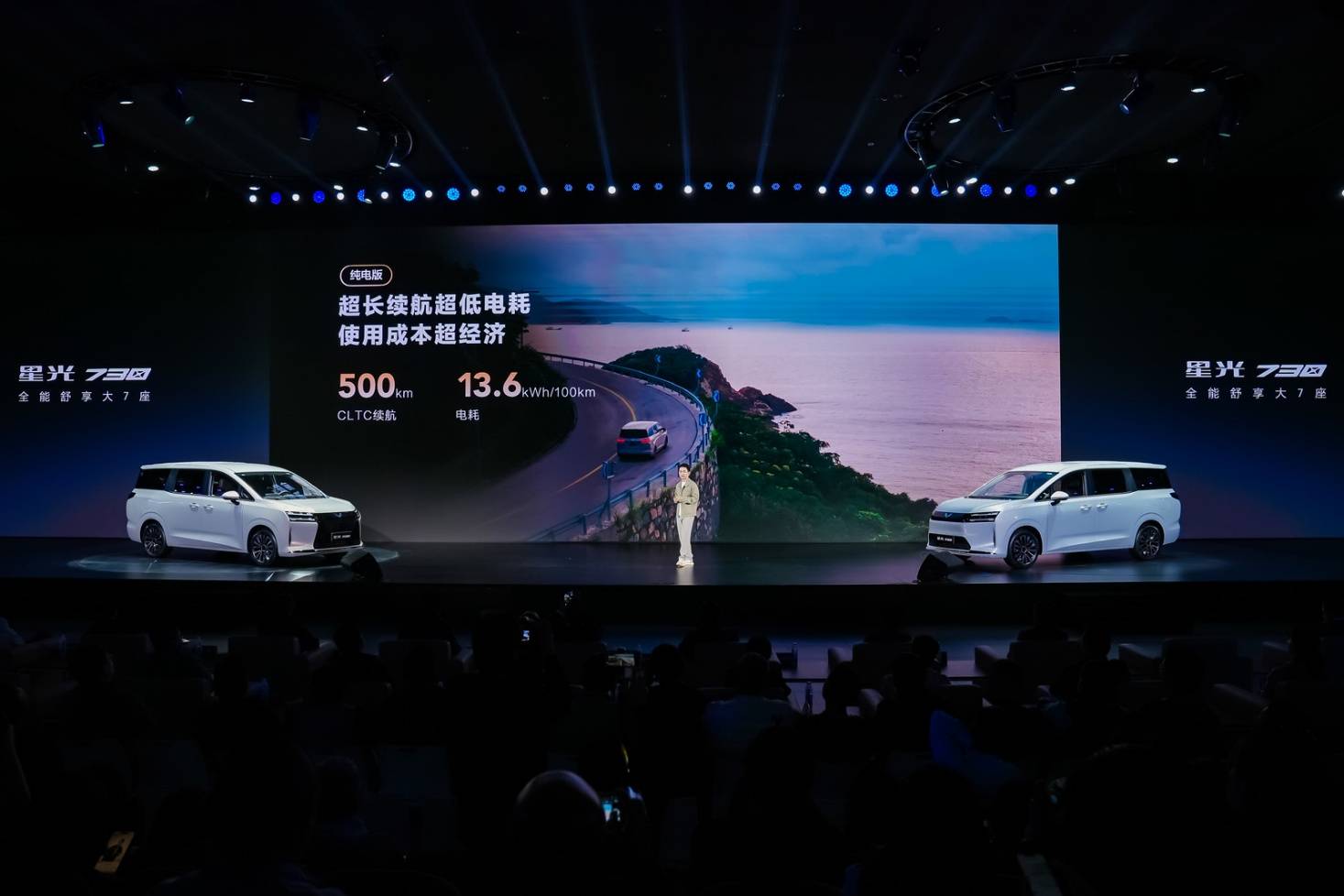 燃油、插混、純電三大動力可選 星光730上市,售價7.3萬起